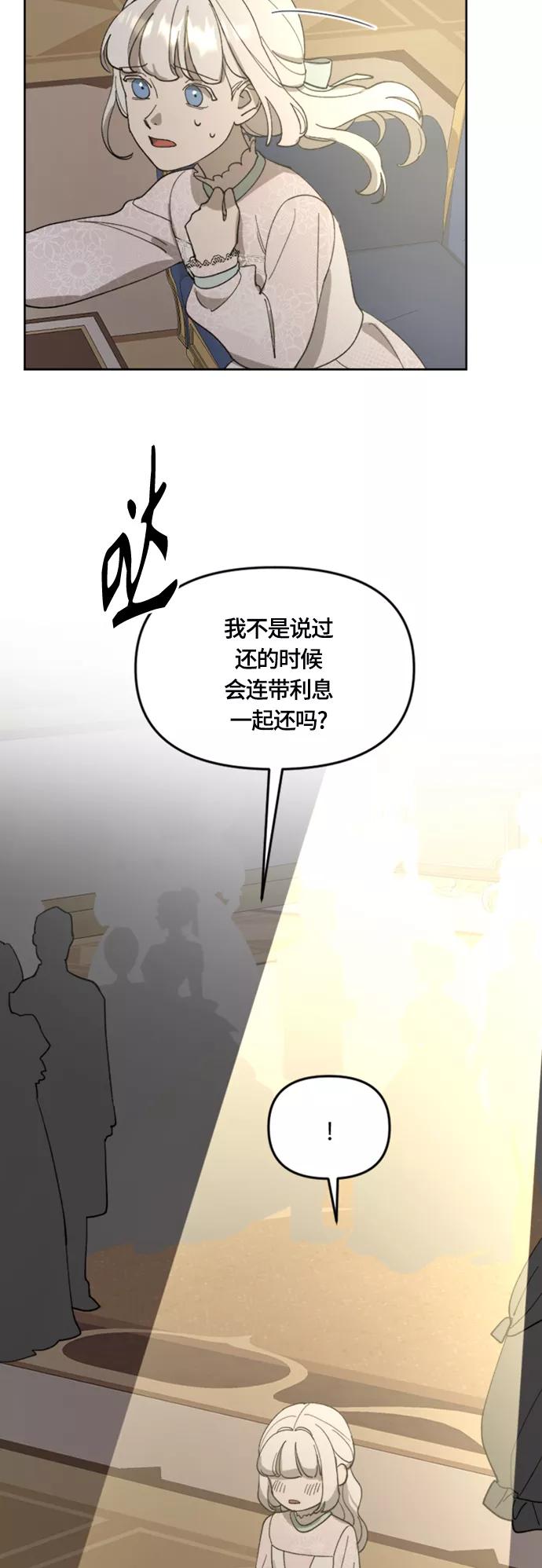 《皇帝倒转时间的理由》第20话 第53页