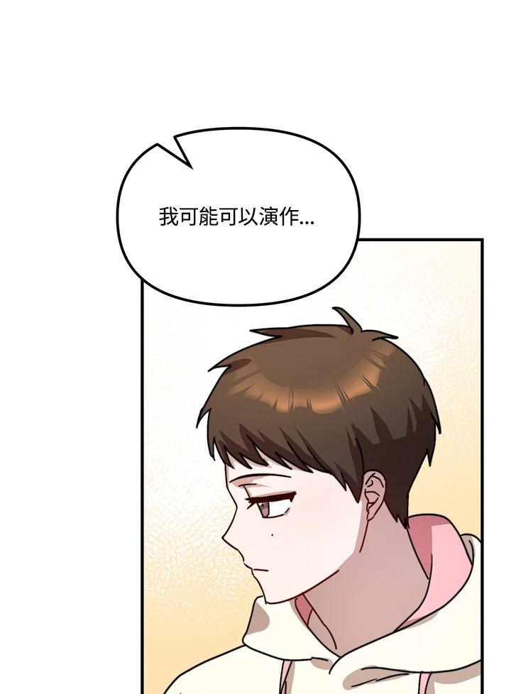 《超级巨星的才华书库》第20话 第56页
