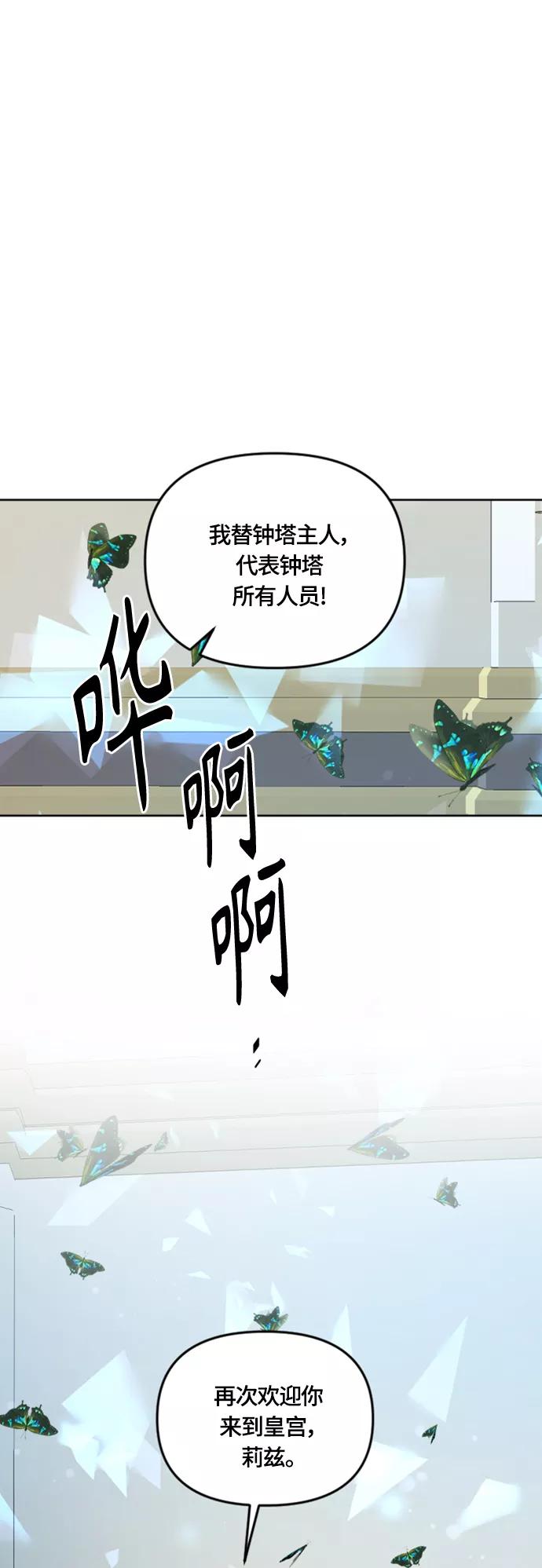《皇帝倒转时间的理由》第20话 第47页