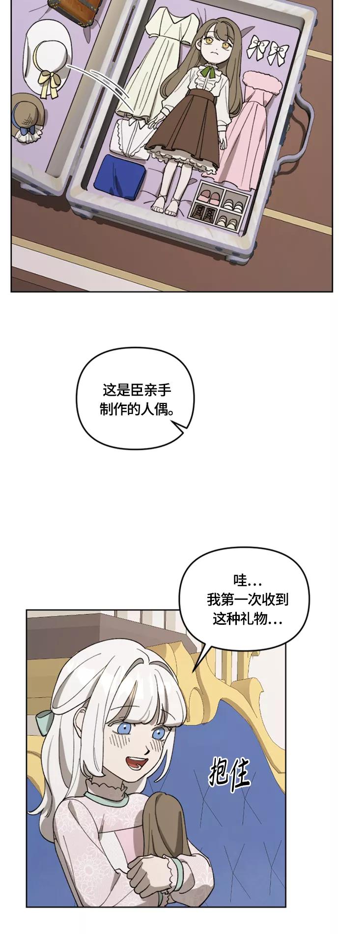 《皇帝倒转时间的理由》第20话 第44页