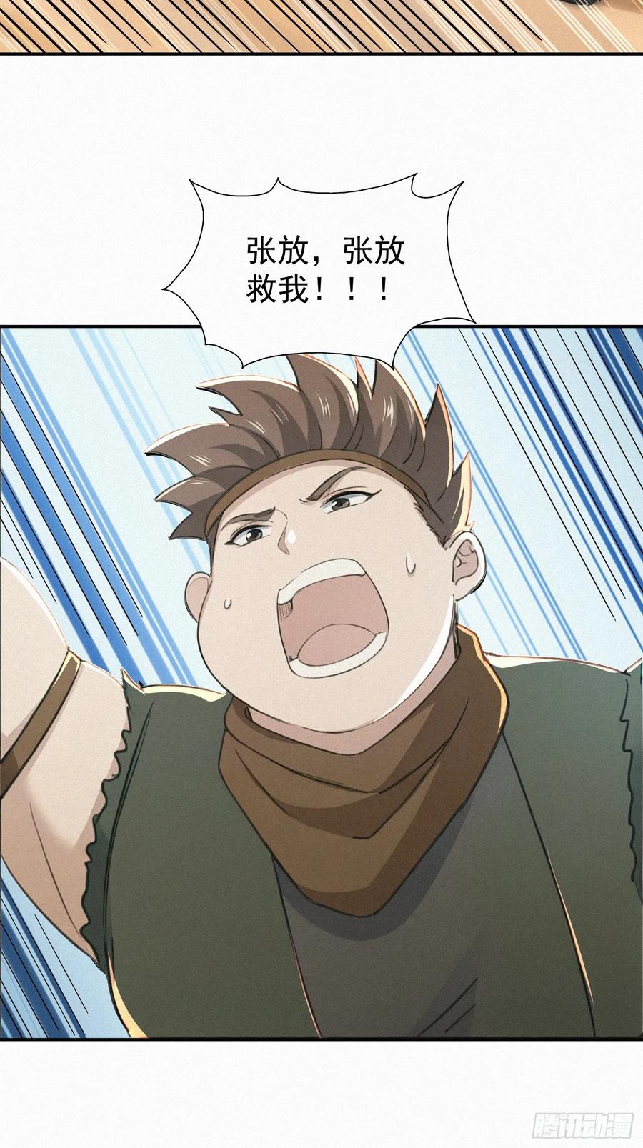 《浩劫余生》19 蛇群大战 第44页
