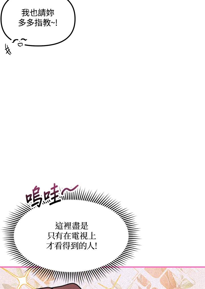 《超级巨星的才华书库》第20话 第14页