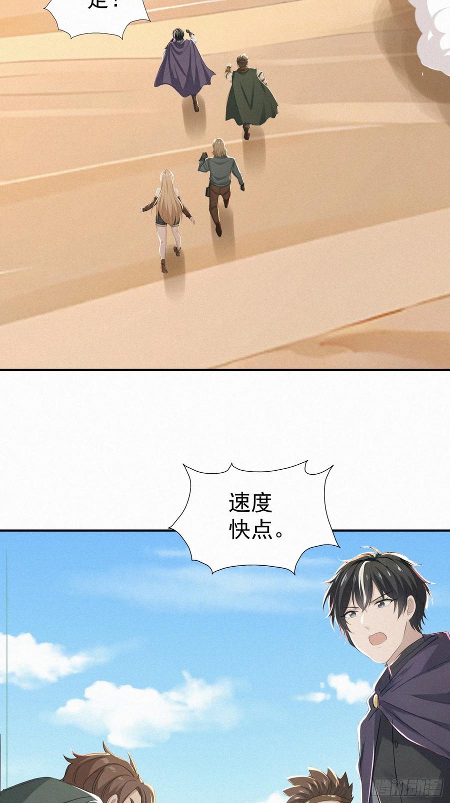 《浩劫余生》19 蛇群大战 第48页