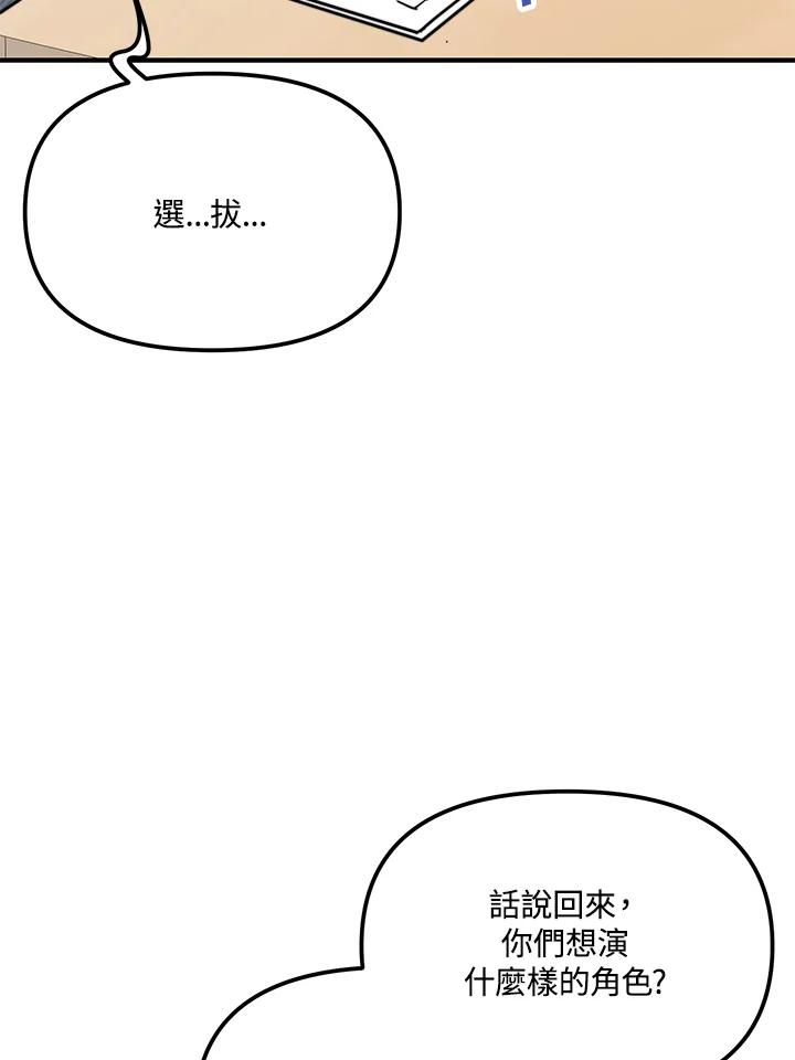 《超级巨星的才华书库》第20话 第80页