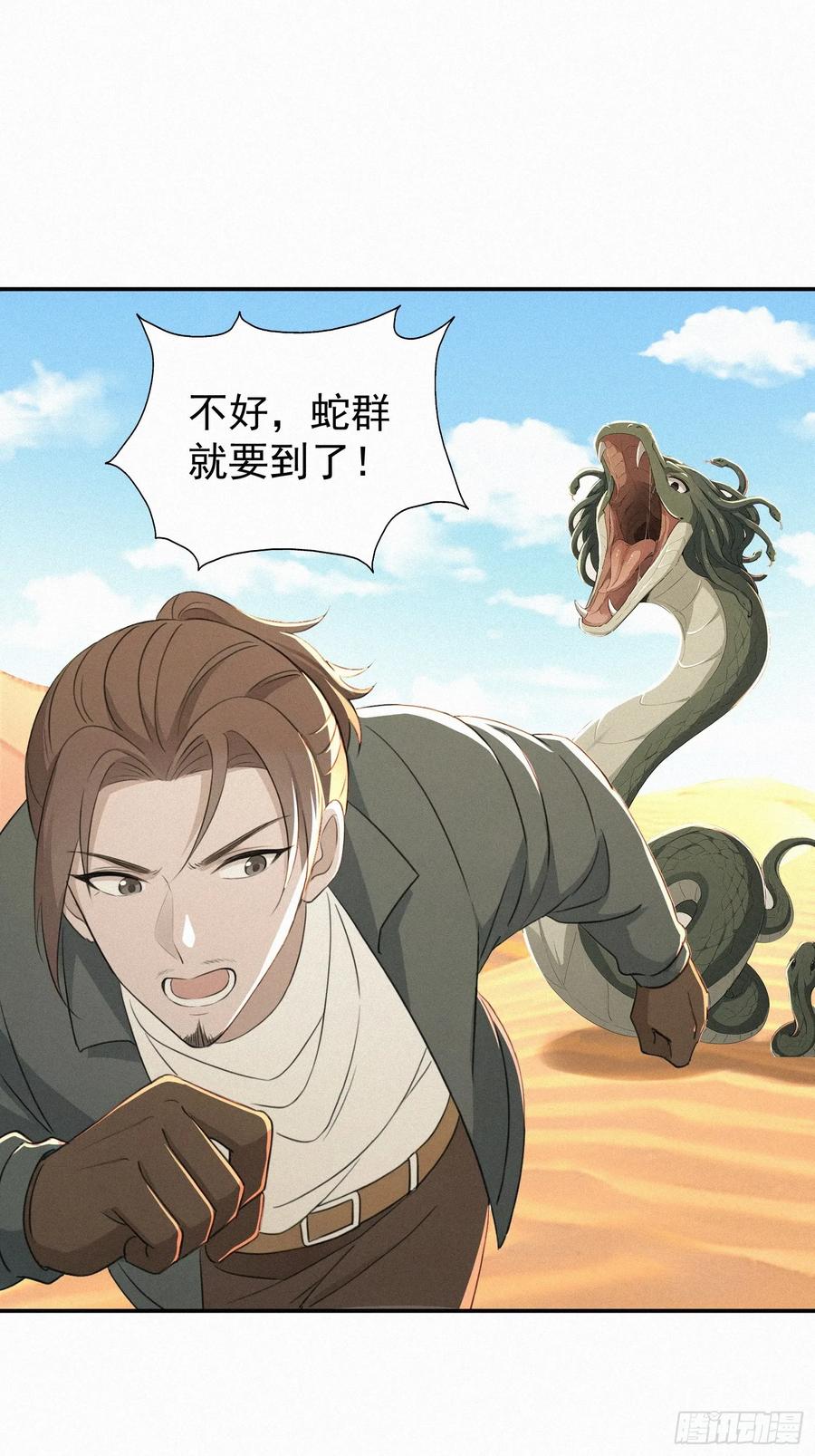 《浩劫余生》19 蛇群大战 第42页