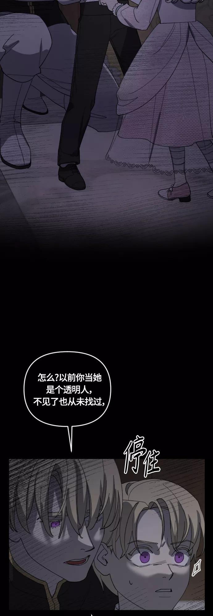 《皇帝倒转时间的理由》第20话 第27页