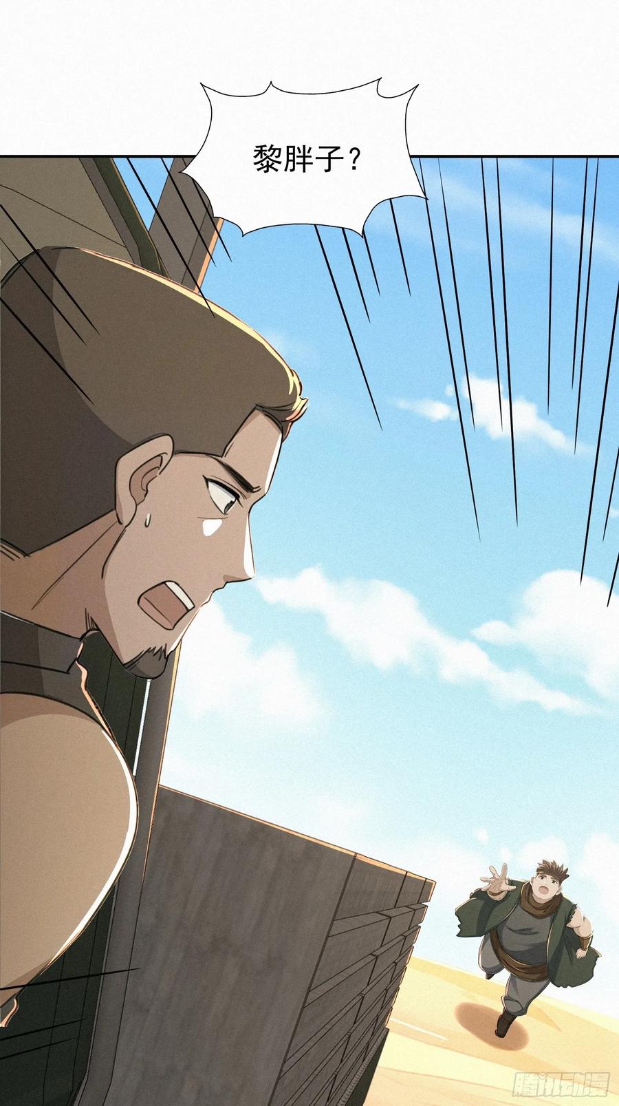 《浩劫余生》19 蛇群大战 第45页
