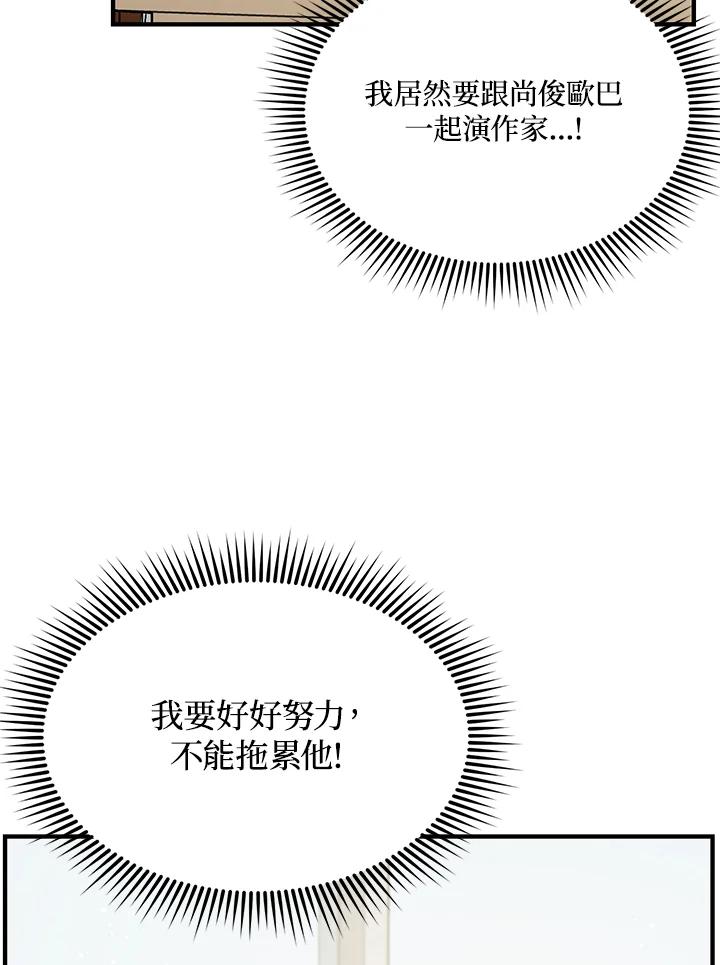 《超级巨星的才华书库》第20话 第68页