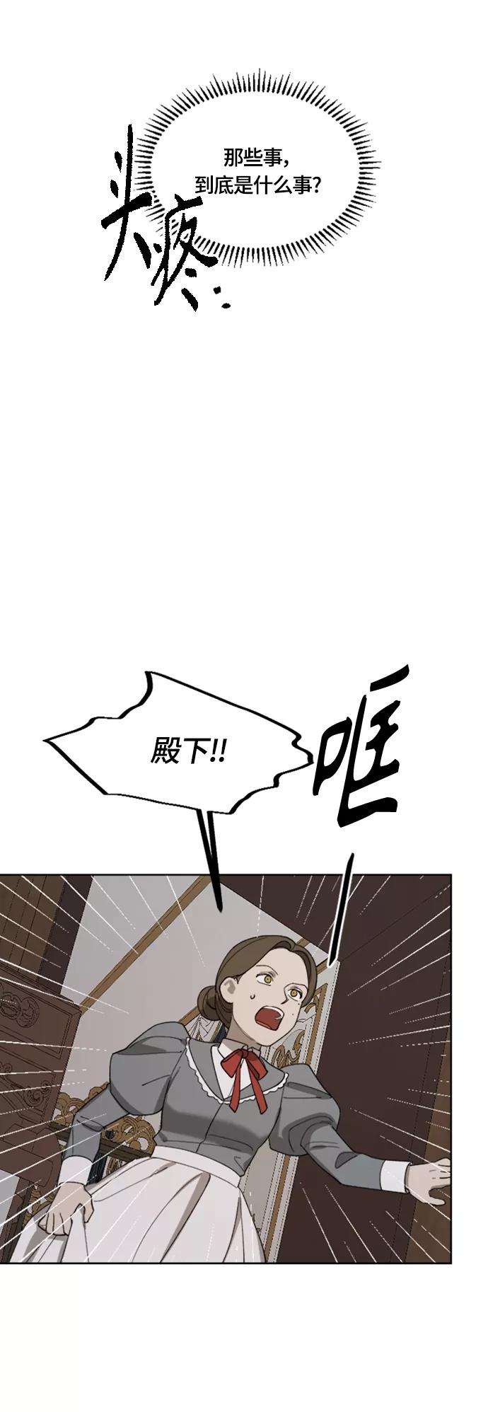 《皇帝倒转时间的理由》第20话 第18页