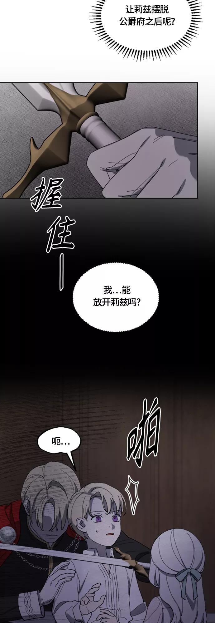 《皇帝倒转时间的理由》第20话 第26页