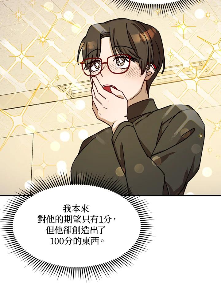 《超级巨星的才华书库》第21话 第92页