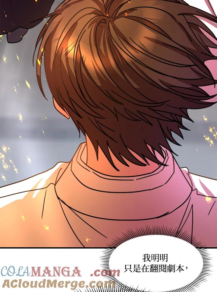 《超级巨星的才华书库》第21话 第65页
