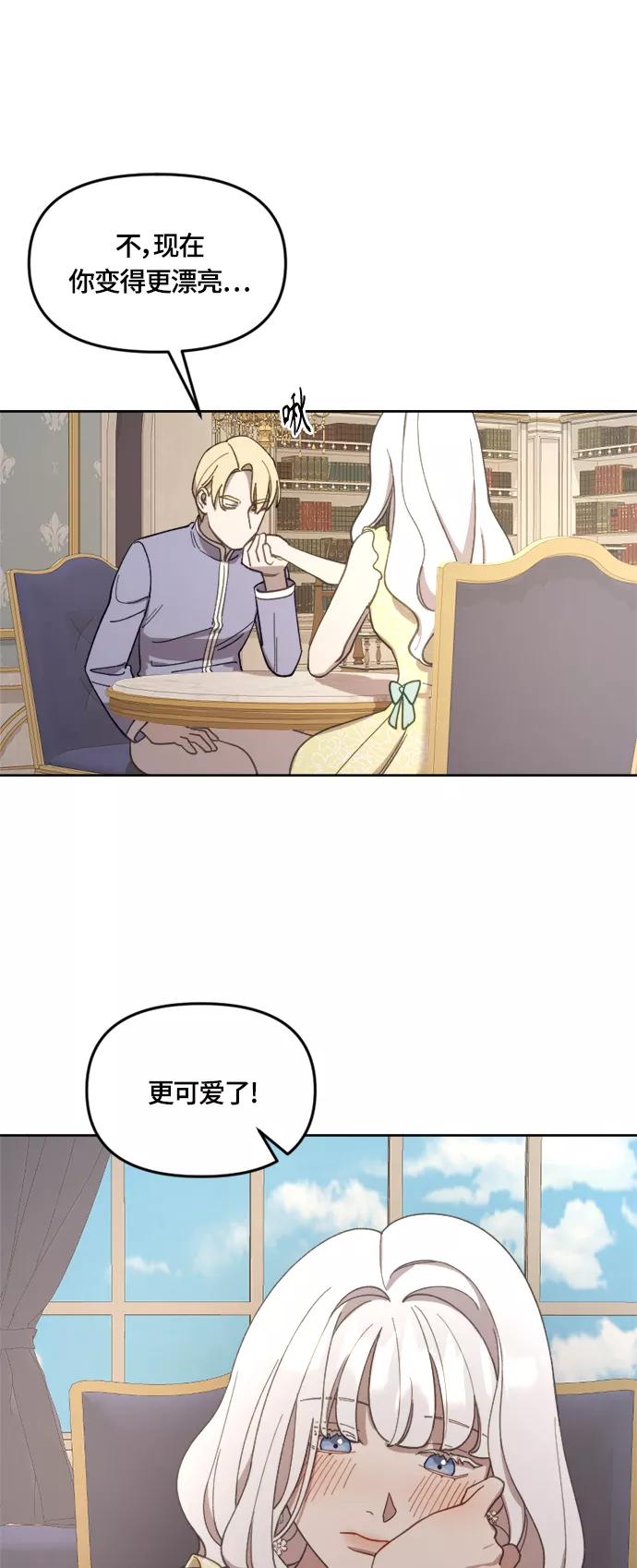 《皇帝倒转时间的理由》第21话 第24页