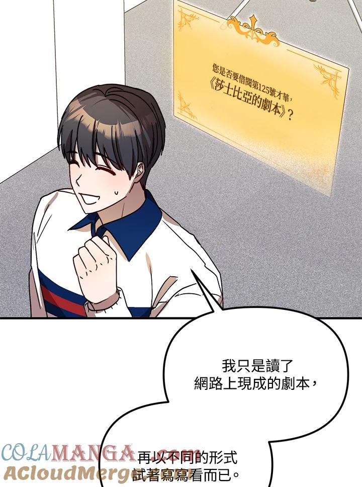 《超级巨星的才华书库》第21话 第89页