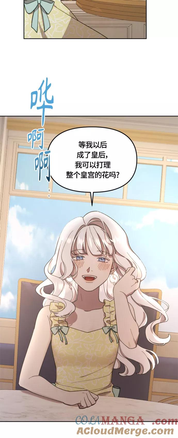 《皇帝倒转时间的理由》第21话 第28页