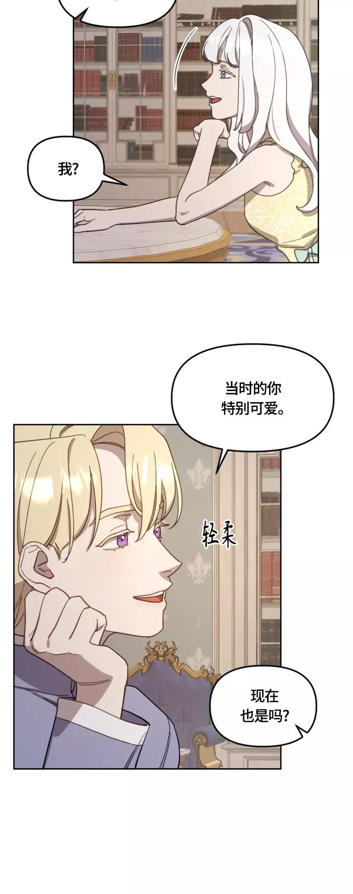 《皇帝倒转时间的理由》第21话 第23页