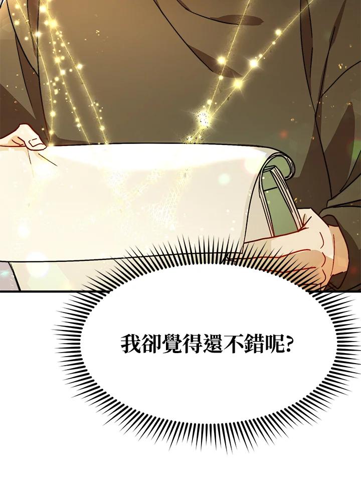 《超级巨星的才华书库》第21话 第54页