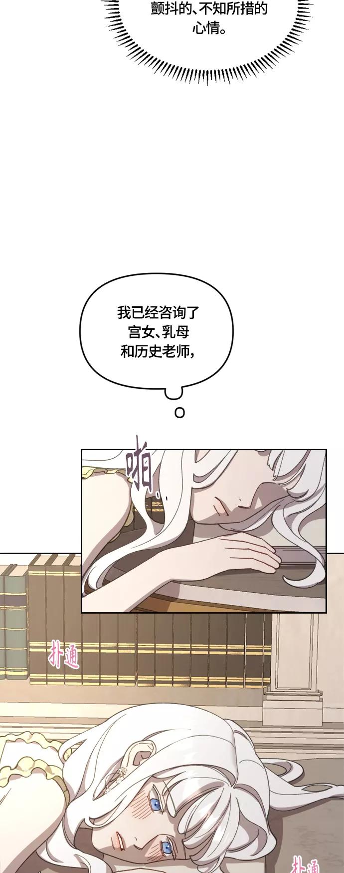《皇帝倒转时间的理由》第21话 第18页