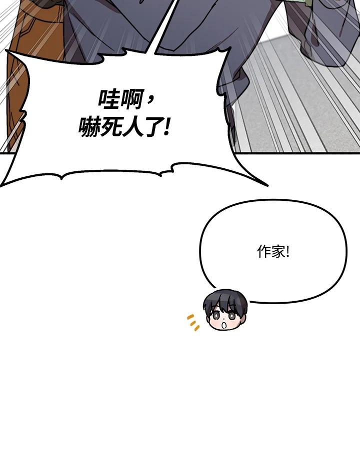 《超级巨星的才华书库》第21话 第46页