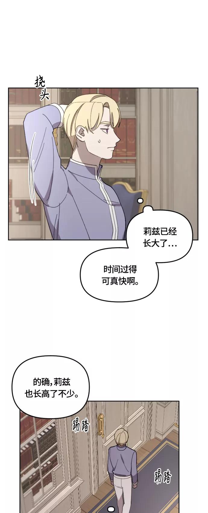 《皇帝倒转时间的理由》第21话 第36页
