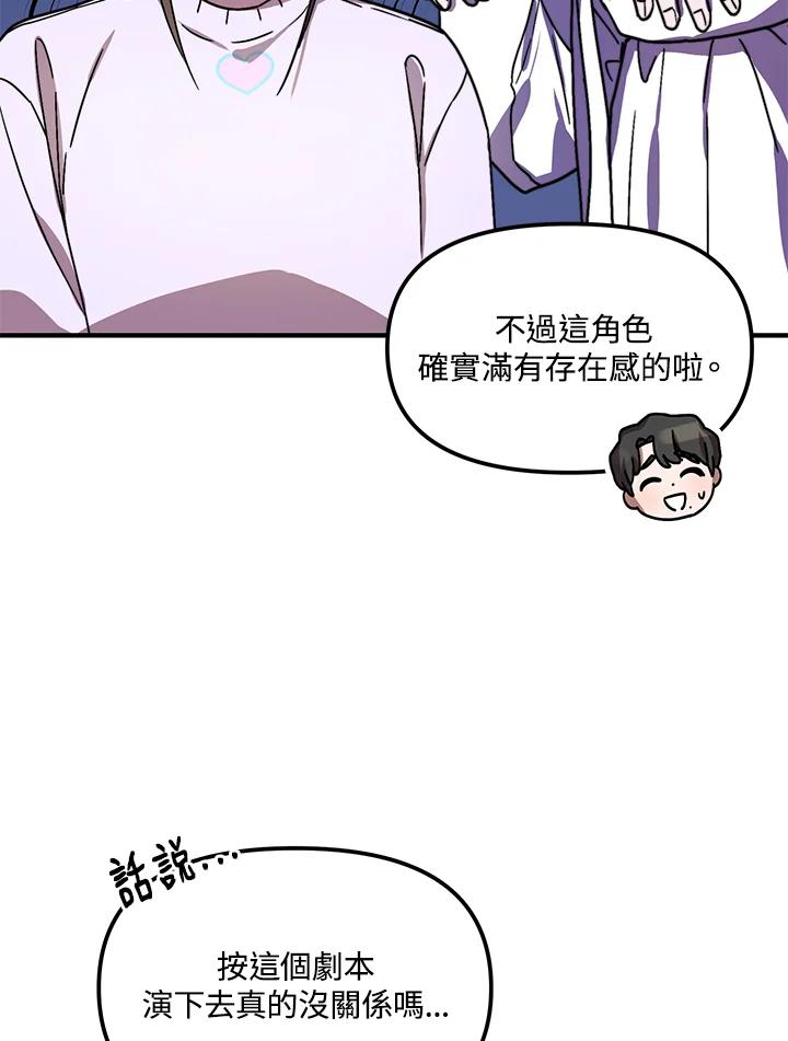 《超级巨星的才华书库》第21话 第43页