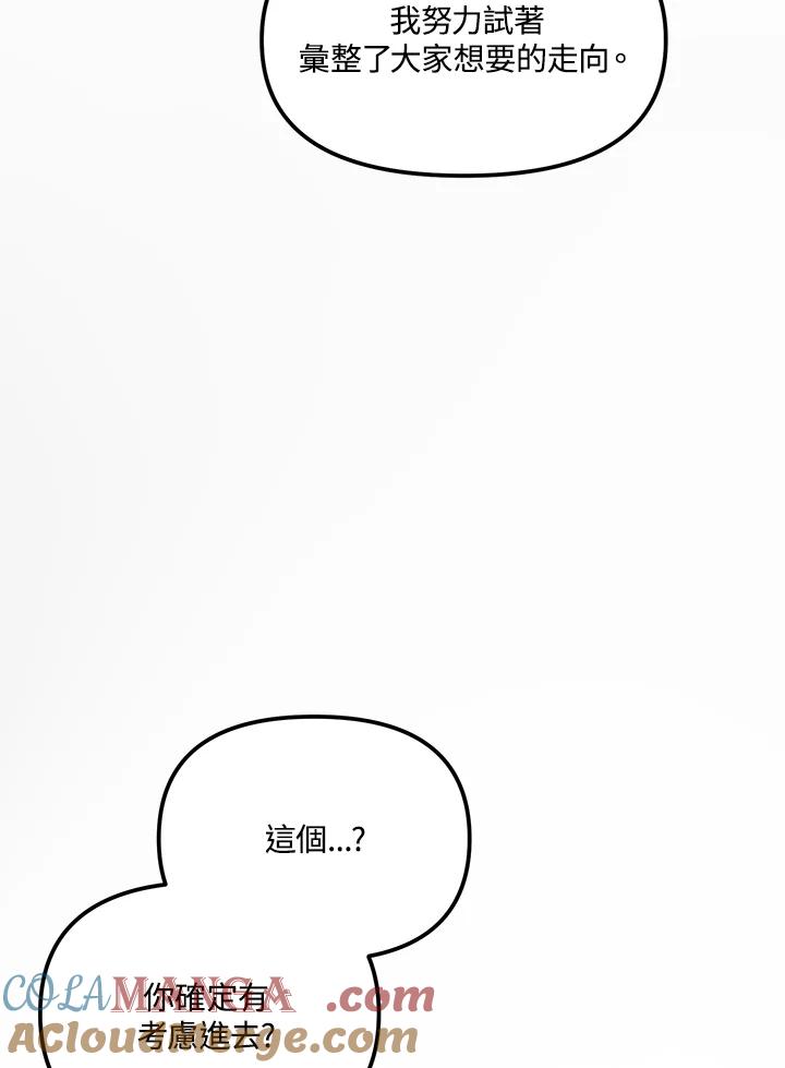 《超级巨星的才华书库》第21话 第13页