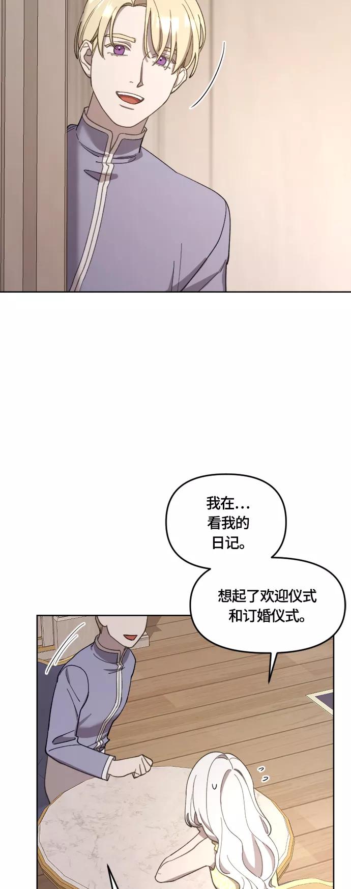 《皇帝倒转时间的理由》第21话 第21页