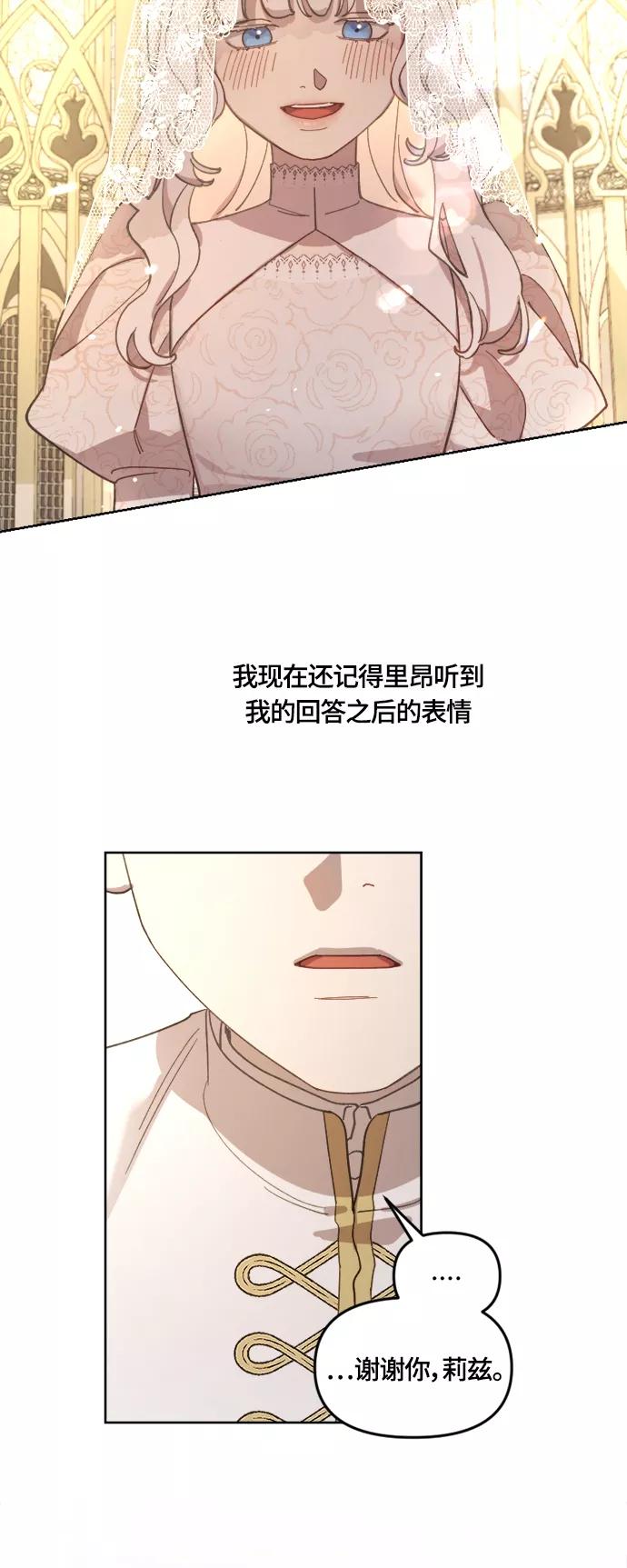 《皇帝倒转时间的理由》第21话 第14页
