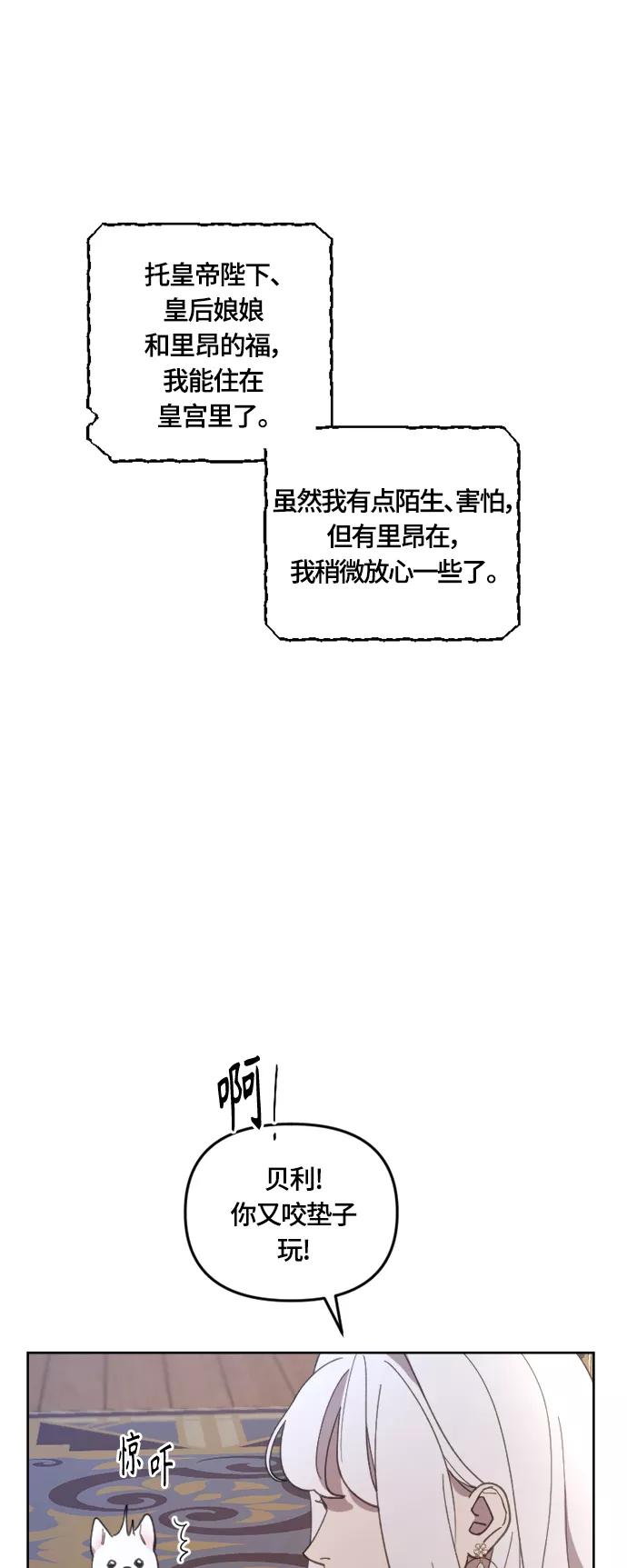 《皇帝倒转时间的理由》第21话 第6页