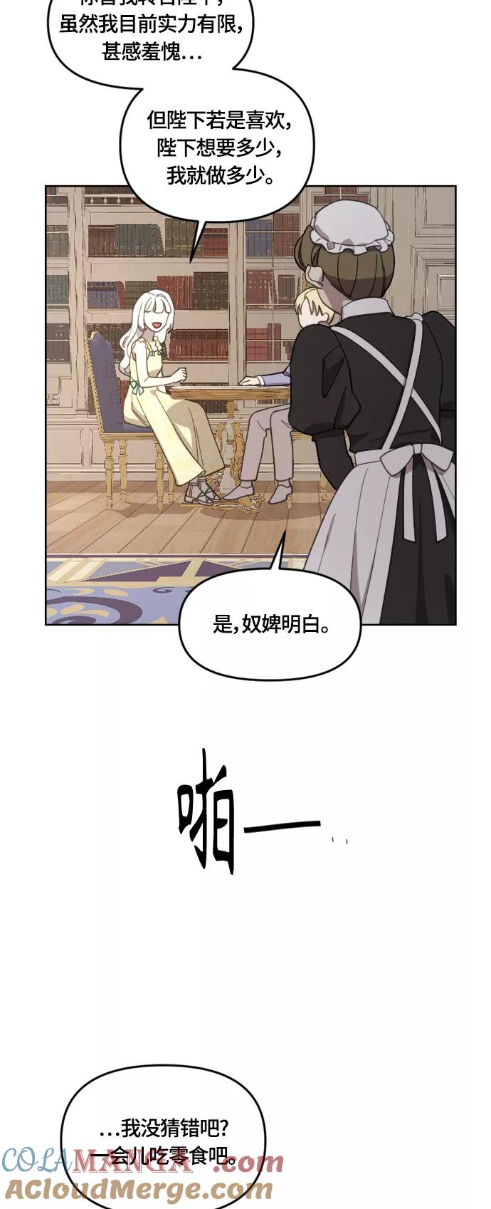 《皇帝倒转时间的理由》第21话 第31页
