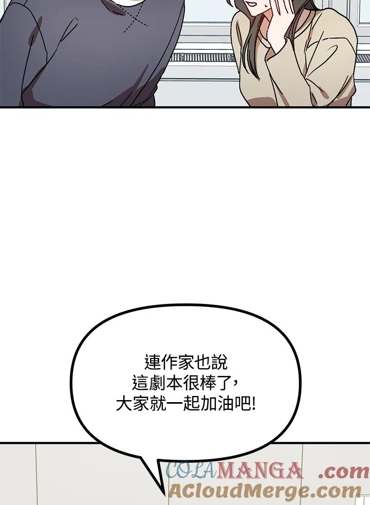 《超级巨星的才华书库》第21话 第97页