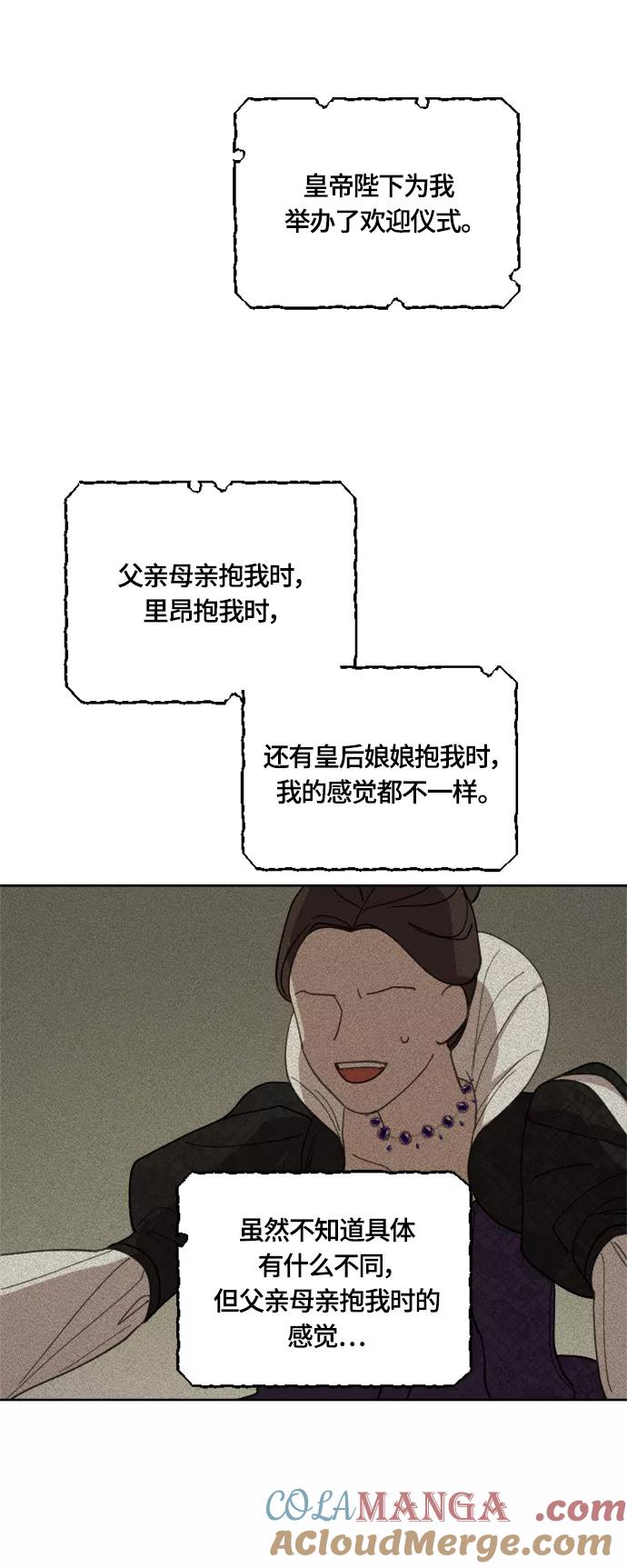 《皇帝倒转时间的理由》第21话 第10页