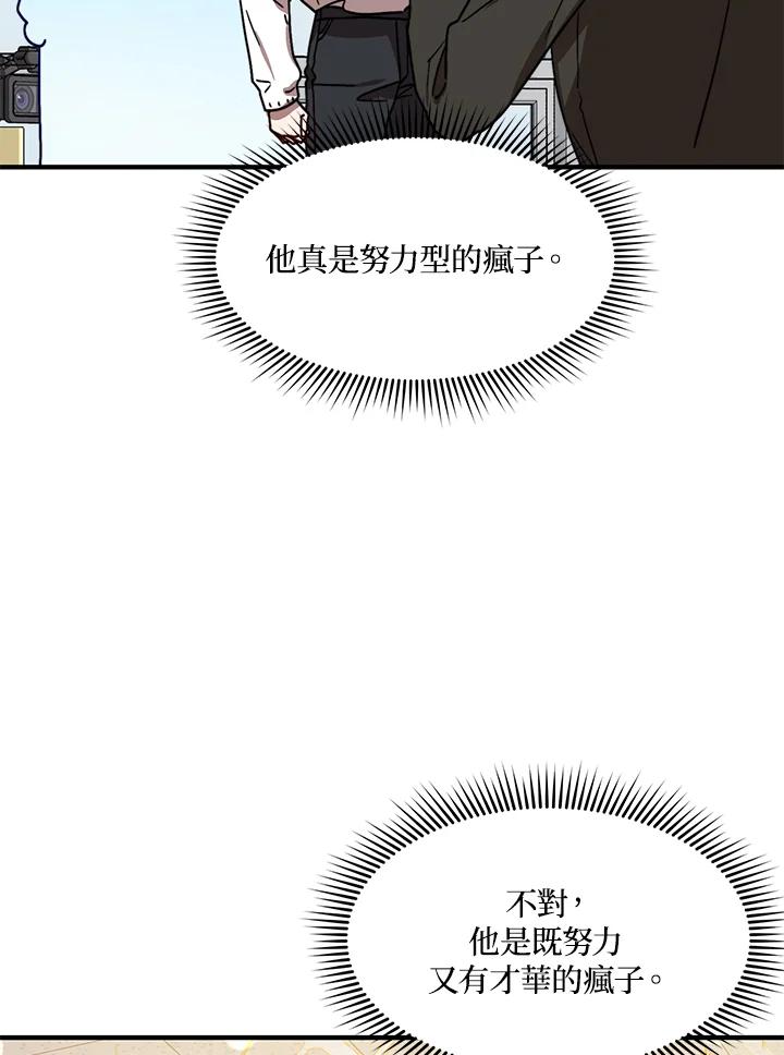 《超级巨星的才华书库》第21话 第91页
