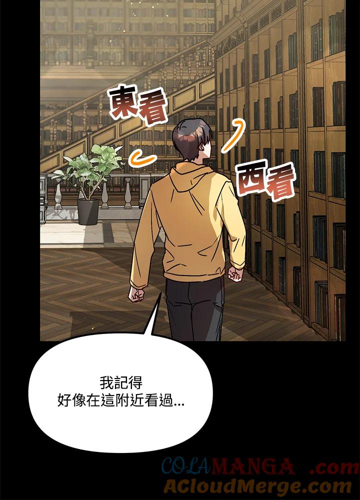 《超级巨星的才华书库》第21话 第81页