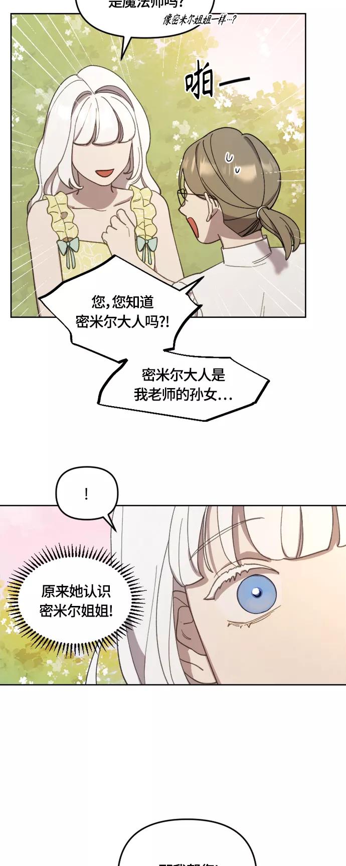 《皇帝倒转时间的理由》第21话 第48页