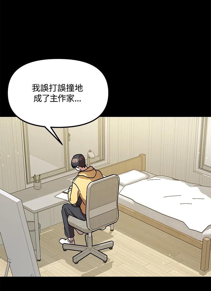 《超级巨星的才华书库》第21话 第72页