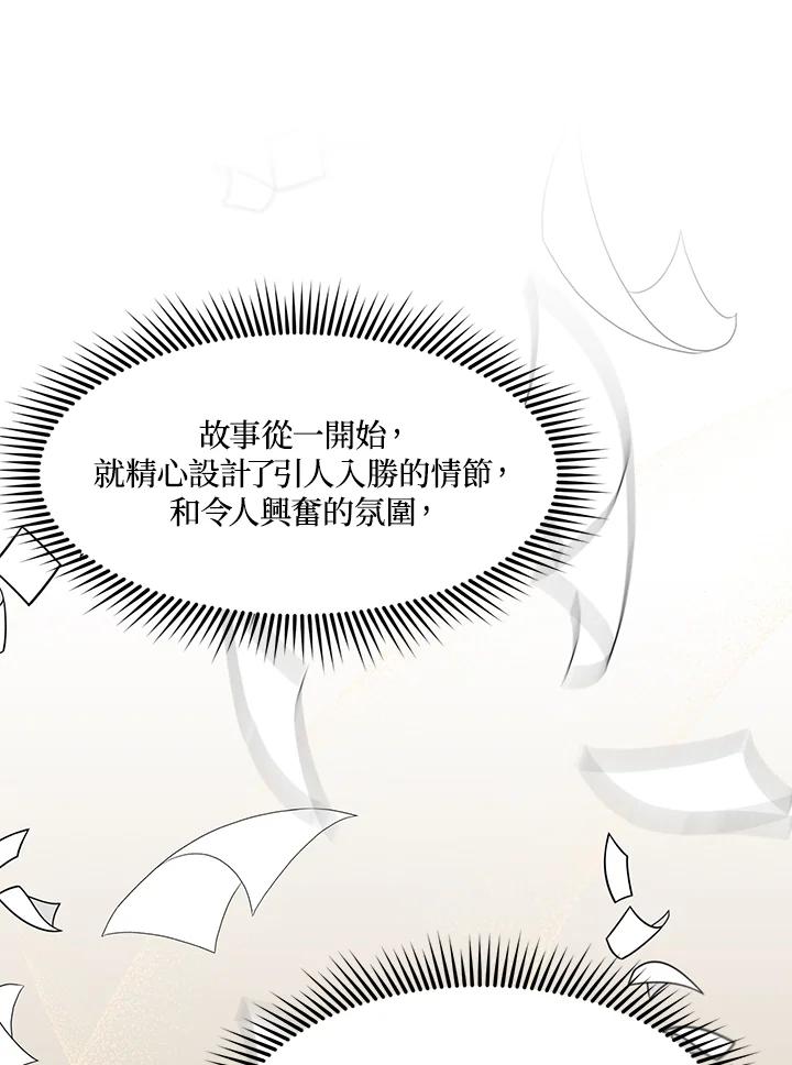 《超级巨星的才华书库》第21话 第55页