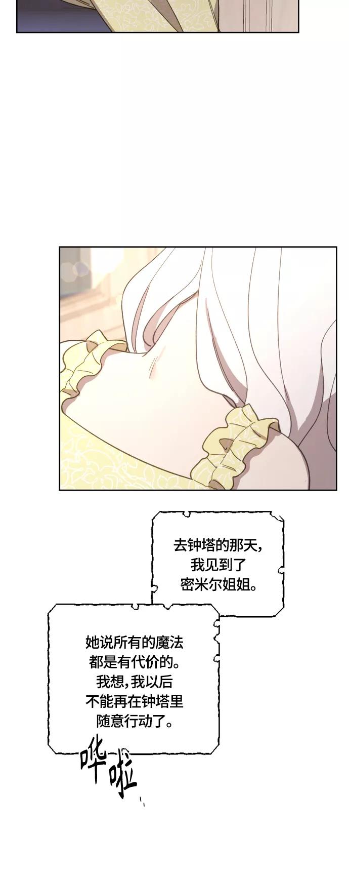 《皇帝倒转时间的理由》第21话 第9页