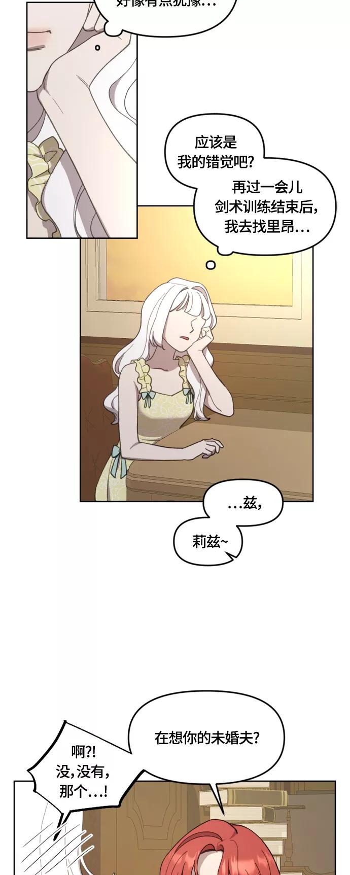 《皇帝倒转时间的理由》第21话 第42页
