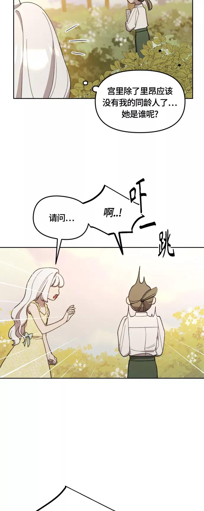 《皇帝倒转时间的理由》第21话 第45页