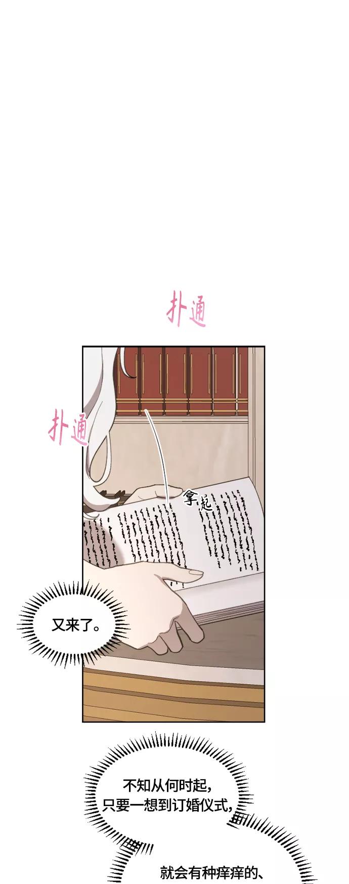 《皇帝倒转时间的理由》第21话 第17页