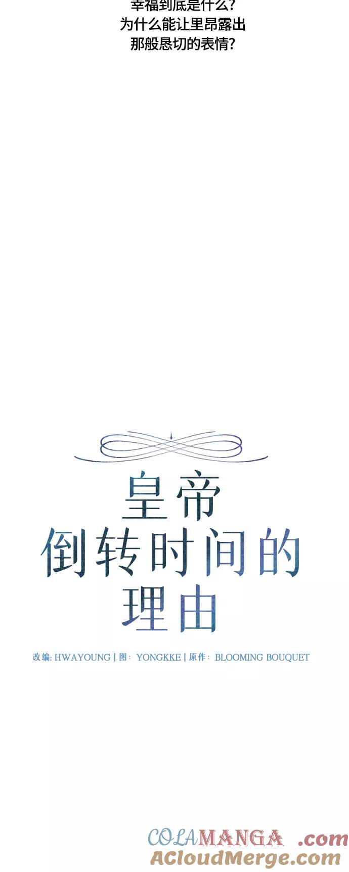 《皇帝倒转时间的理由》第21话 第16页