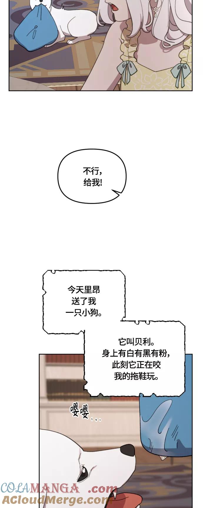 《皇帝倒转时间的理由》第21话 第7页