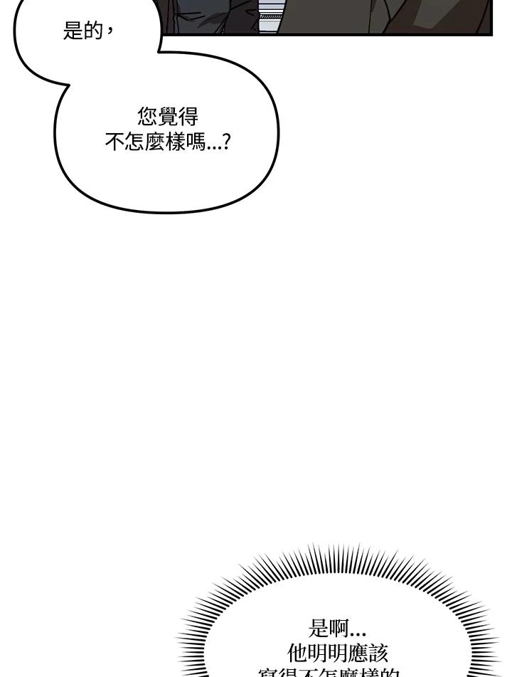 《超级巨星的才华书库》第21话 第51页