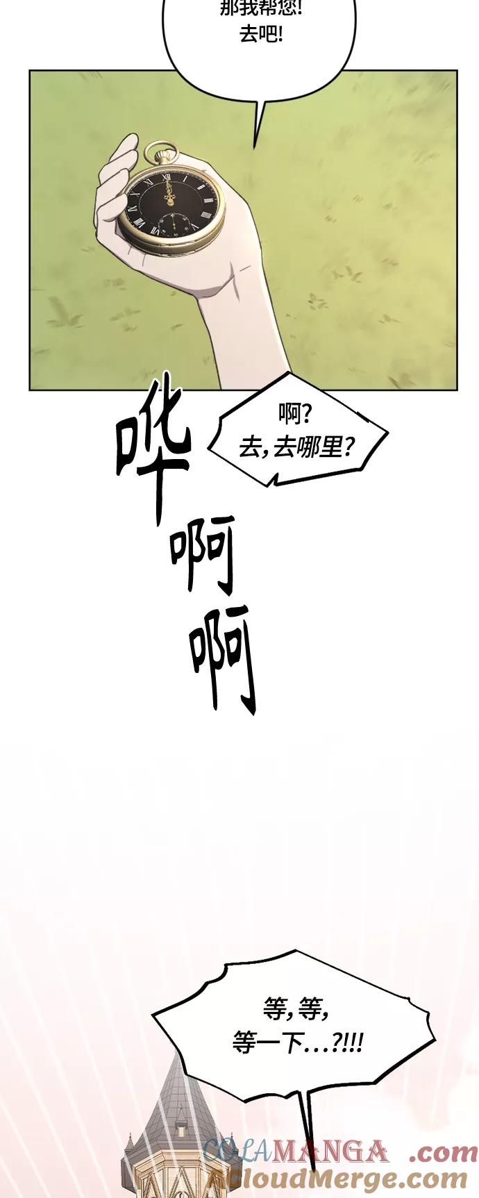 《皇帝倒转时间的理由》第21话 第49页