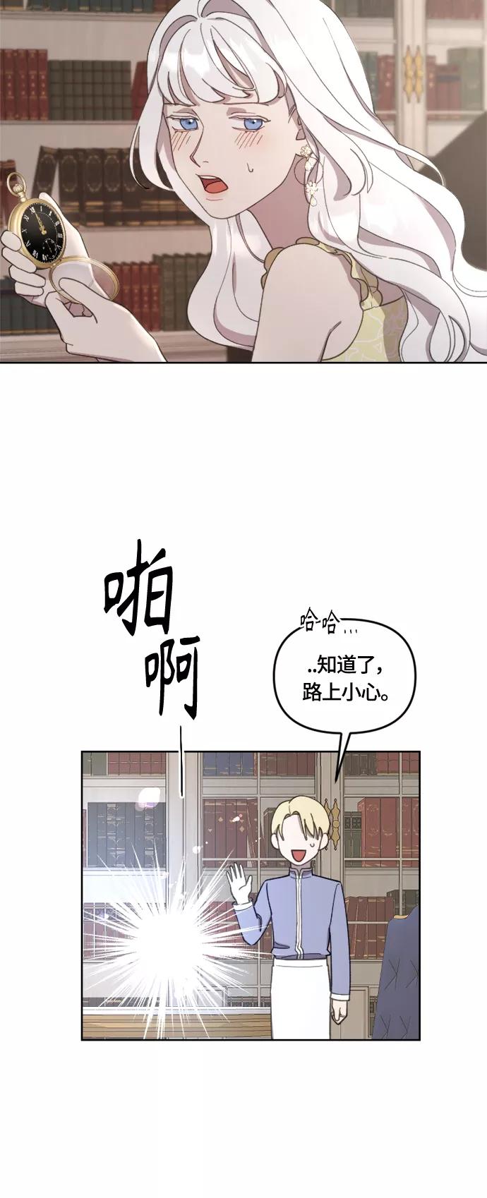 《皇帝倒转时间的理由》第21话 第35页