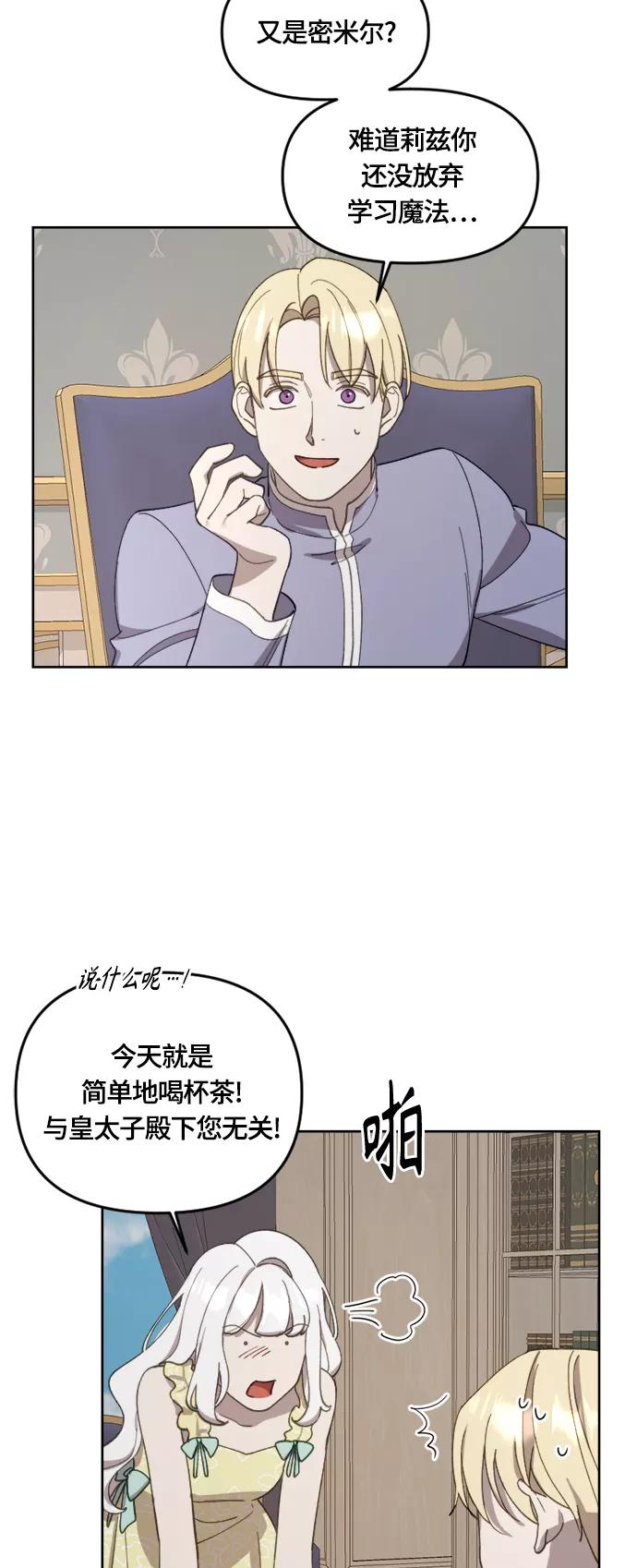 《皇帝倒转时间的理由》第21话 第33页