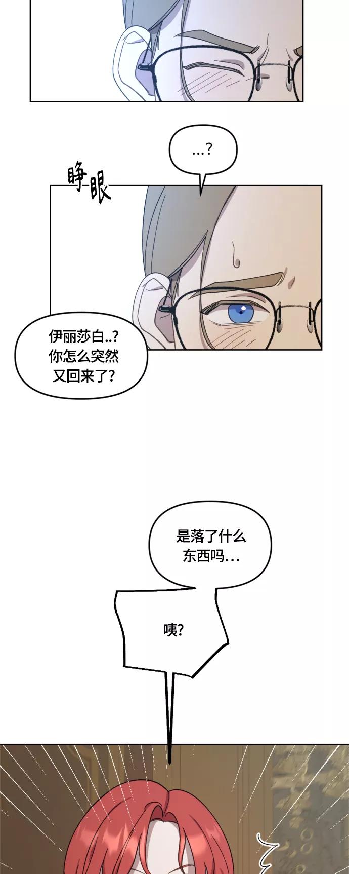 《皇帝倒转时间的理由》第21话 第51页