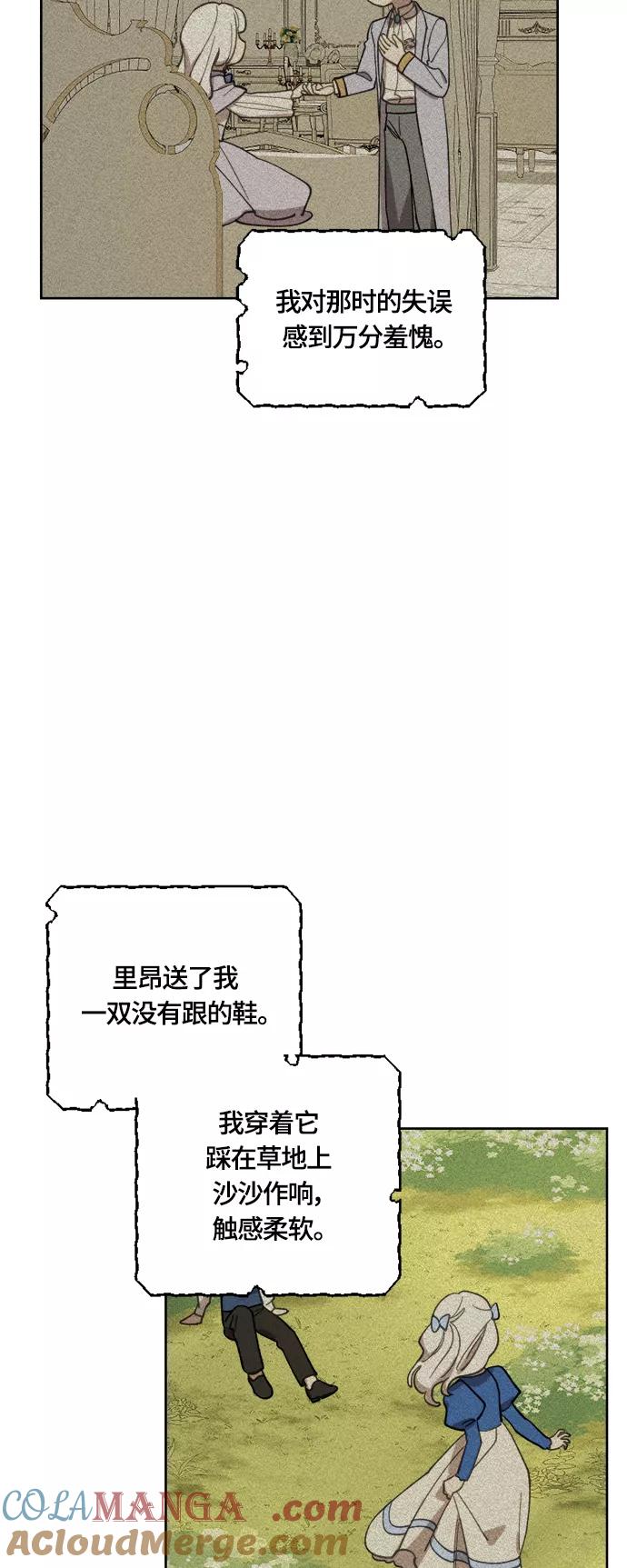 《皇帝倒转时间的理由》第21话 第4页