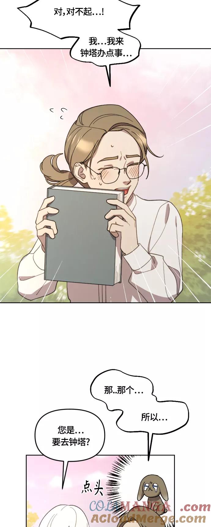 《皇帝倒转时间的理由》第21话 第46页